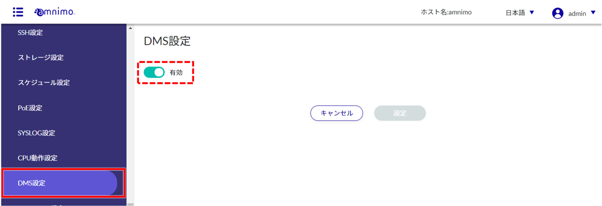 Dms Library DMS 設定をする – amnimo Manual Library